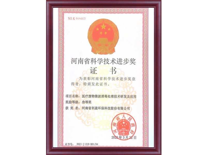 河南省科學技術進步獎