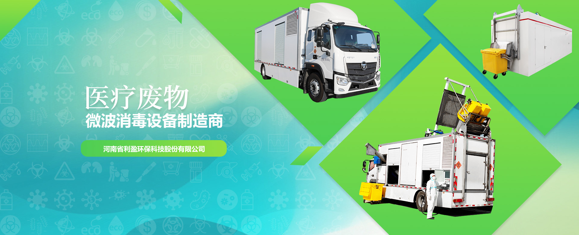 利盈環?？萍?>
           </div>
            <div   id=